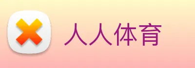 人人体育 logo